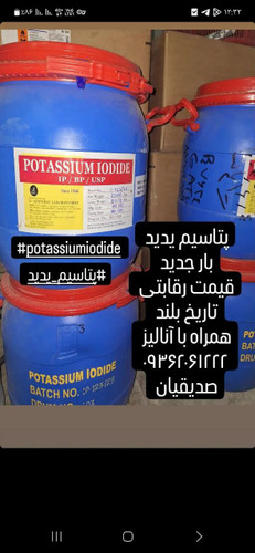 پتاسیم یدید هندی